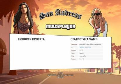 SAMP Сервер Arizona RP 20кк БОНУС АДМИНКА