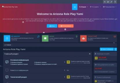 SAMP Сервер Arizona Role Play Yami