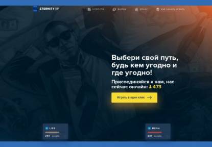 SAMP Сервер Вводи /adminka Eternity MEGA Play