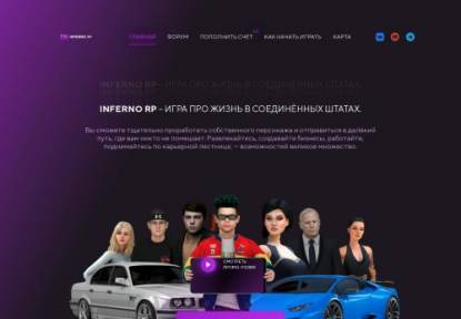 SAMP Сервер INFERNO RP Происходит рестарт сервераXXX
