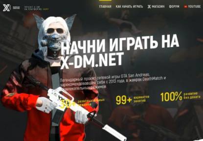 SAMP Сервер X-DM.NET PUBG + ГОНКИ + ДЕРБИ + ЗОМБИ