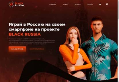 SAMP Сервер BLACK RUSSIA