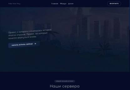 SAMP Сервер Ride Mobile Играй в SAMP на Android/PC