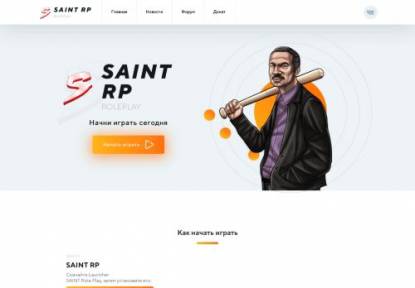 SAMP Сервер Saint RP Бонусный сервер