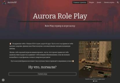SAMP Сервер Aurora Role Play Miami
