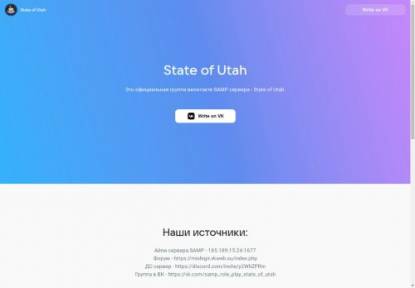 SAMP Сервер State of Utah