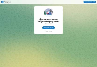 SAMP Сервер ARZ COTTON 1.000.000 AZ + (ADM - /bonus)