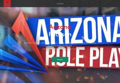 SAMP Сервер Arizona Role Play I Fackson I Нужны лидеры, админы