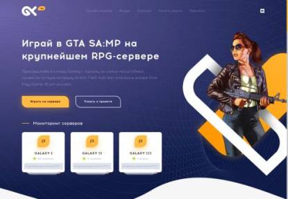 SAMP Сервер GalaxY III (0.3.7) [RUS/UA]