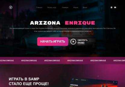 SAMP Сервер ARIZONA RP Enrique 2.000.000 AZ + (FREE ADM
