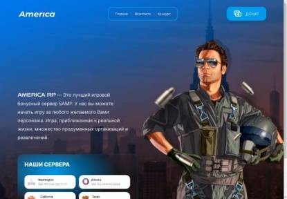 SAMP Сервер AMERICA RP  New-York 10lvl, 99kk, 25k donat