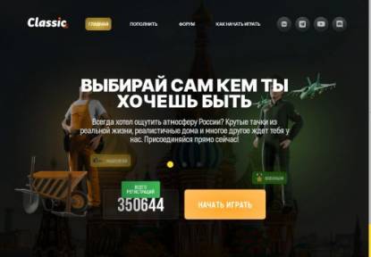 SAMP Сервер Classic Московский 01