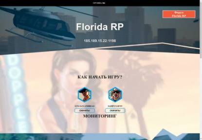 SAMP Сервер Arizona RP Bebebe