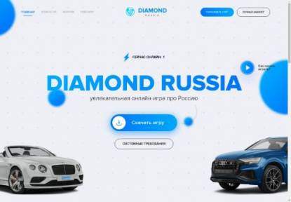 SAMP Сервер Diamond Russia