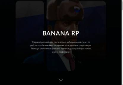 SAMP Сервер BANANA RP