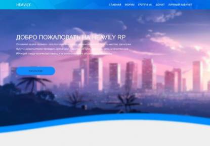 SAMP Сервер Arizona Heavily | Бонус: 20кк • 10lvl • AZ • ADM