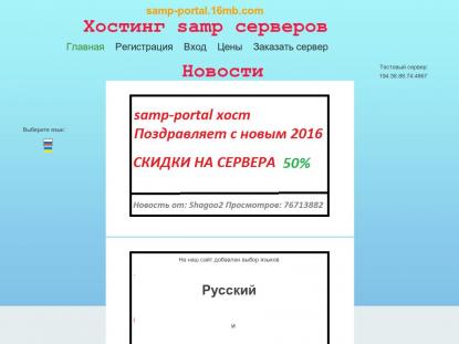 SAMP Сервер SAMP SERVER
