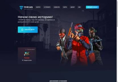 SAMP Сервер Ferian Role Play PC - Mobile
