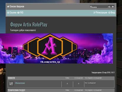 SAMP Сервер @Artix Role Play ~ Постоянные Обновление!!~