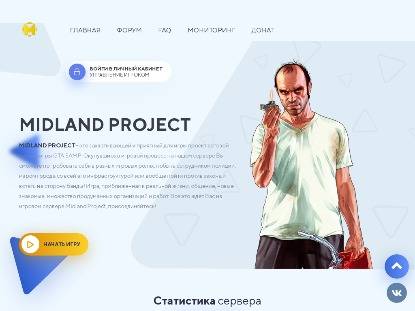 SAMP Сервер « Midland-RP » | 1 LVL + $6.000.000 + 60 DONATE
