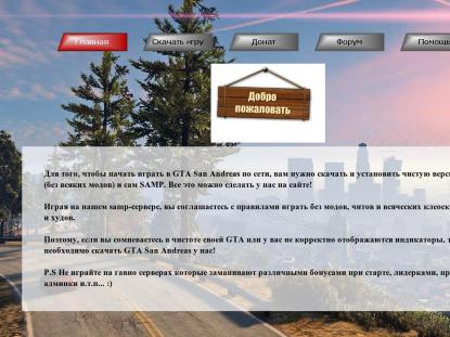 SAMP Сервер SAMP SERVER