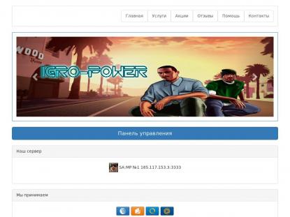 SAMP Сервер SAMP SERVER