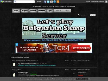 SAMP Сервер FRESH.BG Bulgarian Server [0.3.7]