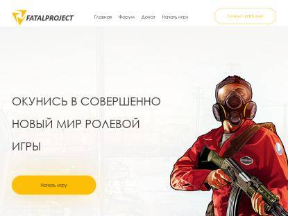 SAMP Сервер Fatal Role Play |