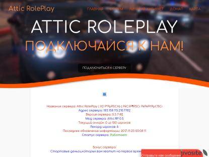 SAMP Сервер Attic RolePlay | X2 День | Нужны лидеры