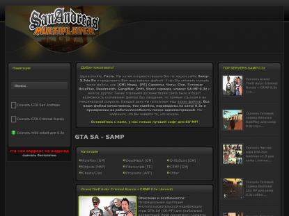 SAMP Сервер SAMP SERVER