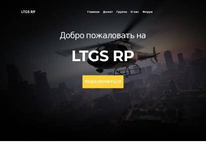 SAMP Сервер LTGS RP | Dark