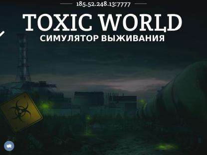 SAMP Сервер Toxic World 2