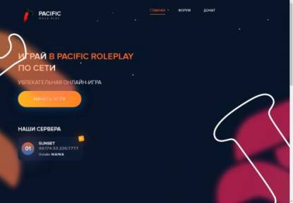 SAMP Сервер Pacific RP ДНК ОБНОВЛЕНИЕ РАЗДАЧИ