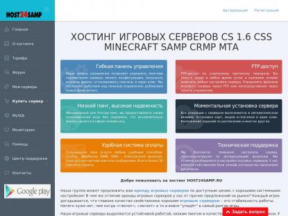 SAMP Сервер SAMP SERVER