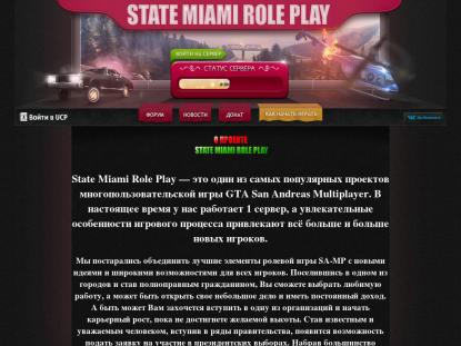 SAMP Сервер SAMP SERVER