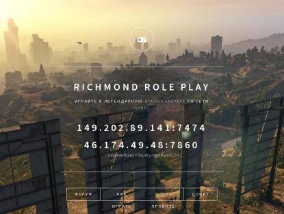 SAMP Сервер Richmond-RP | LUNA (LEADERS) 1kk+10lvl
