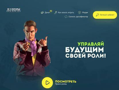 SAMP Сервер Illusion Role Play | Весь мир в твоих руках!