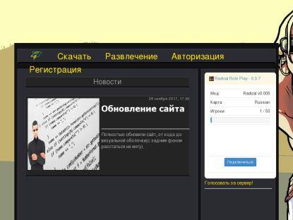SAMP Сервер Radical Role Play - 0.3.7