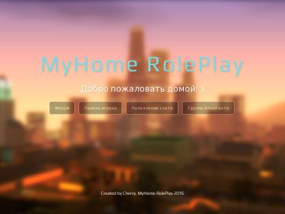SAMP Сервер MyHome RolePlay