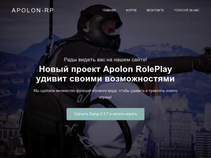 SAMP Сервер Apollon RolePlay || XXX