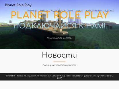 SAMP Сервер Moved to play.planetrp.ru(IP)
