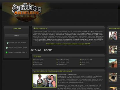 SAMP Сервер SAMP SERVER