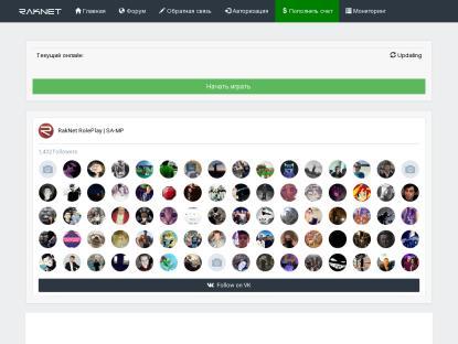 SAMP Сервер RakNet RolePlay