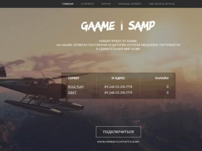 SAMP Сервер SAMP SERVER