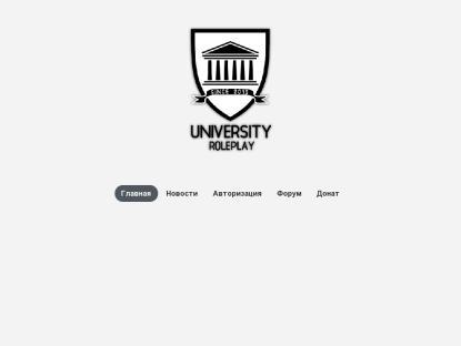 SAMP Сервер University Reborn