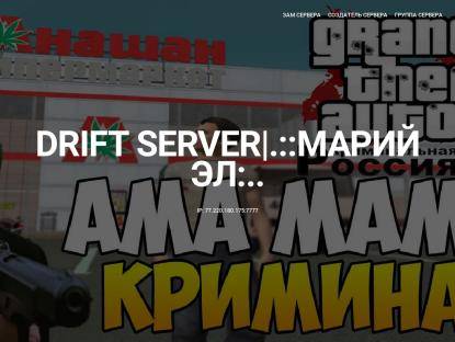SAMP Сервер Drift Server|.::Марий Эл:..