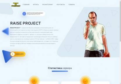 SAMP Сервер Raise-Project