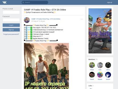 SAMP Сервер « Frasko RolePlay » 2lvl(ЛИДЕРКИ,АДМИНКИ)