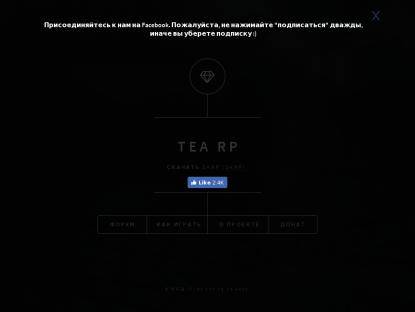 SAMP Сервер Tea RolePlay | 2 Сервер | Открытие + Бонус