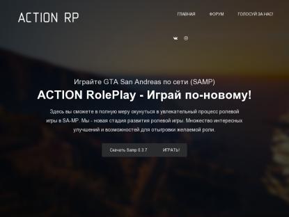 SAMP Сервер Action Role Play | БТ